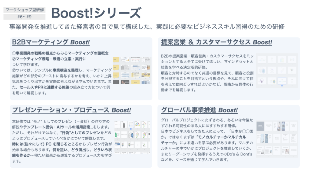 Boost Series